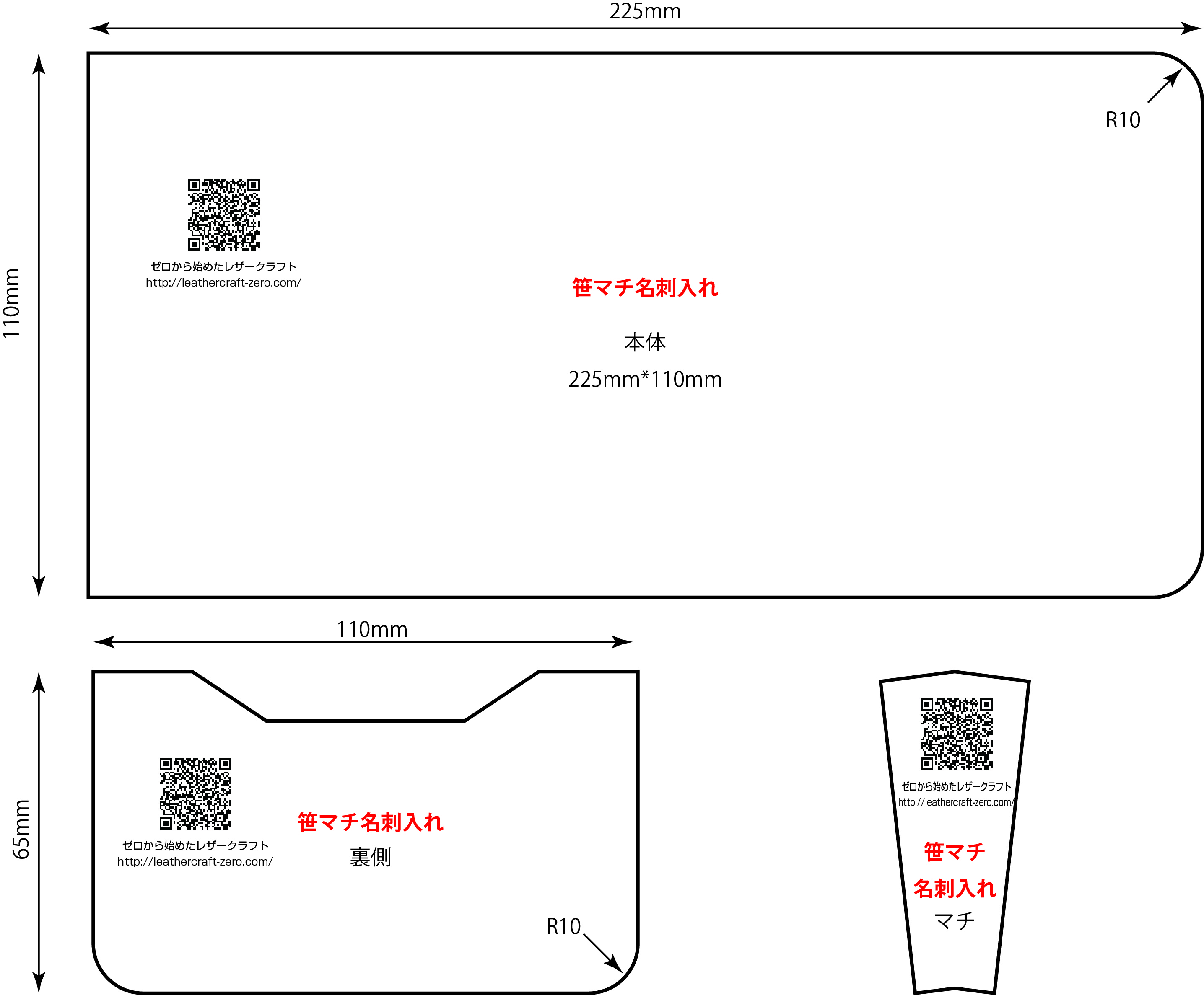 革製笹マチ型名刺入れの型紙【無料ダウンロード】 - 初心者のためのレザークラフト